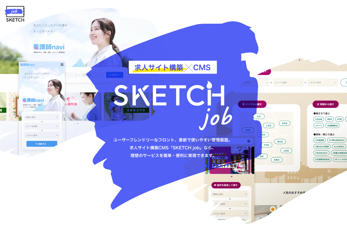 SKETCH jobキャプチャ