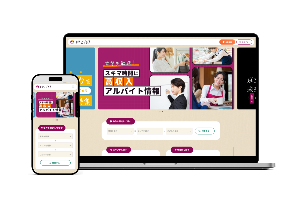 地域特化型