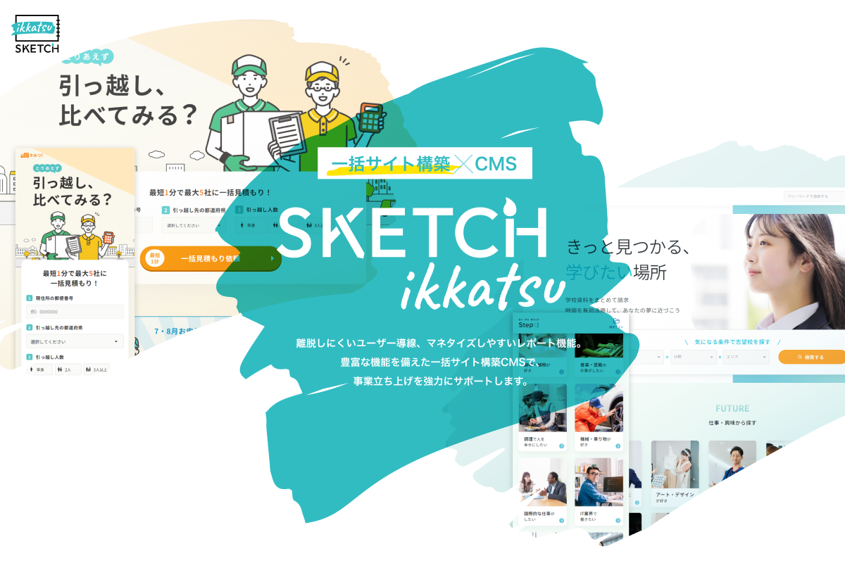 SKETCH ikkatsuキャプチャ