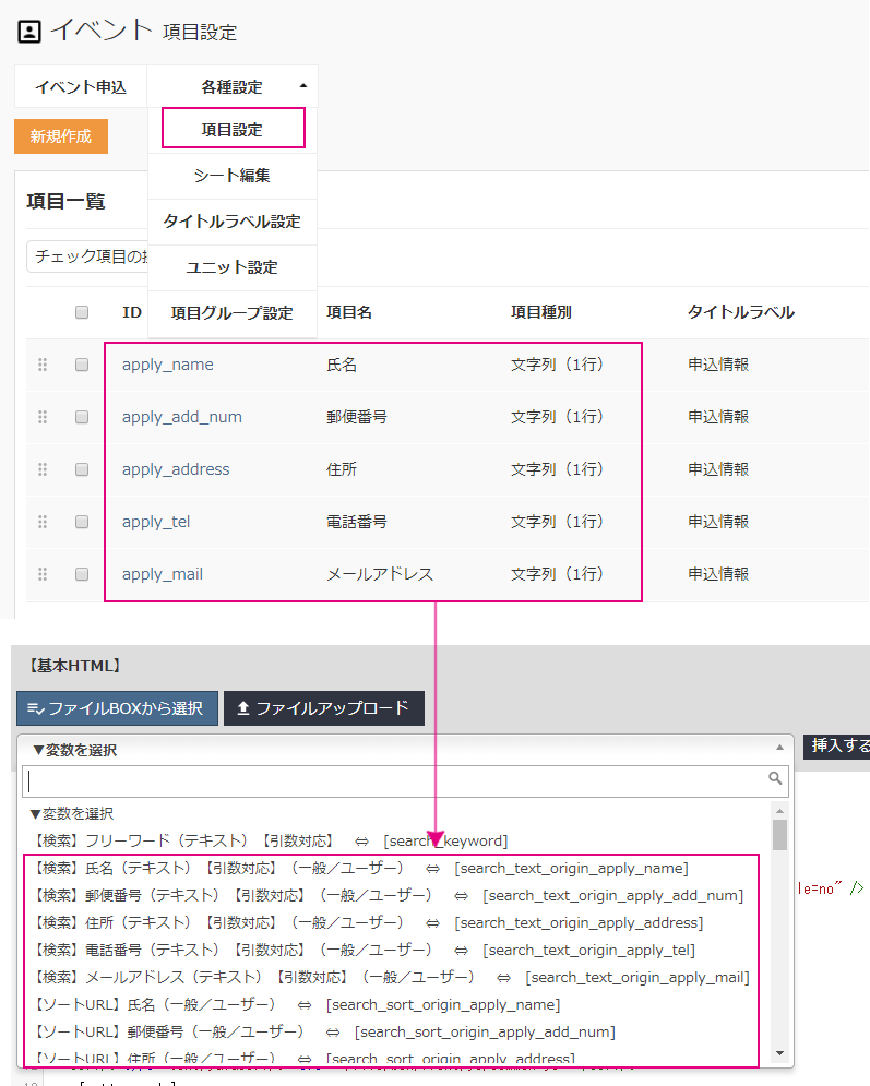 管理画面概要_項目定義とコンテンツ変数