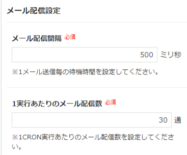 メール設定>メール配信設定画像