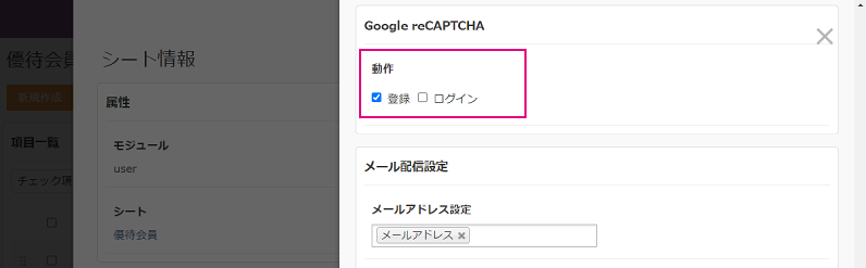 reCAPTCHA_シート編集