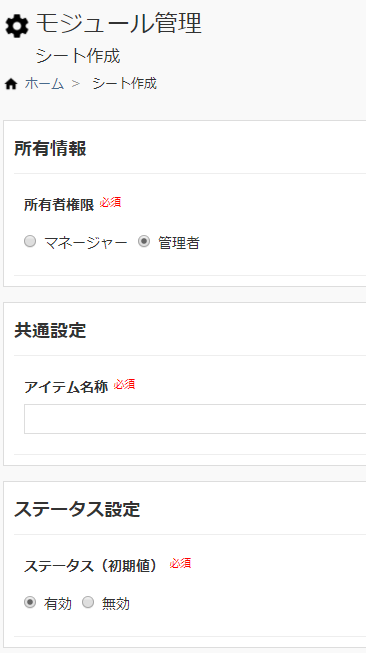 モジュール管理 > シート作成