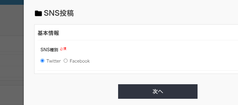 SNS投稿画面
