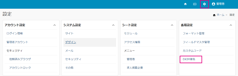DKIM署名設定
