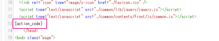 実行コード変数を【入力画面HTML】に挿入する