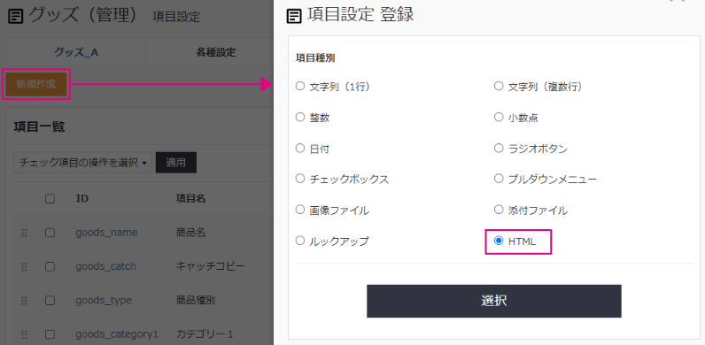 項目新規作成からルックアップを選択