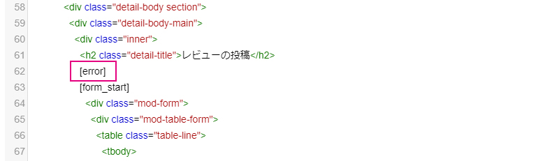 【入力画面HTML】（[error]挿入）