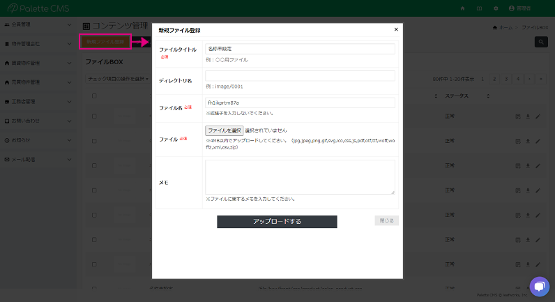 【パレットCMS】新規ファイル登録