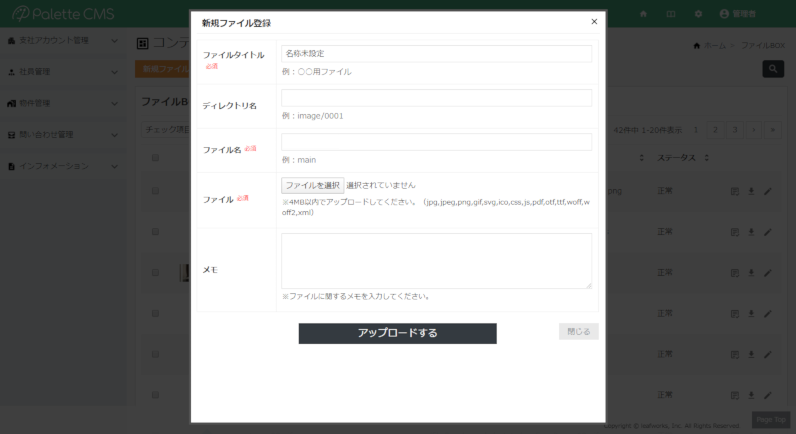 設定 > ファイルBOX > ファイルBOX管理 > 新規ファイル登録