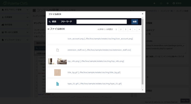 コンテンツ内ファイルBOX選択