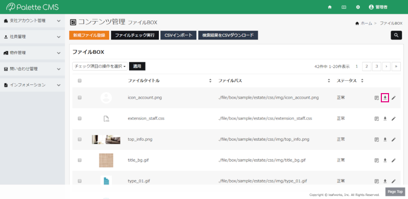 ファイルBOXダウンロード