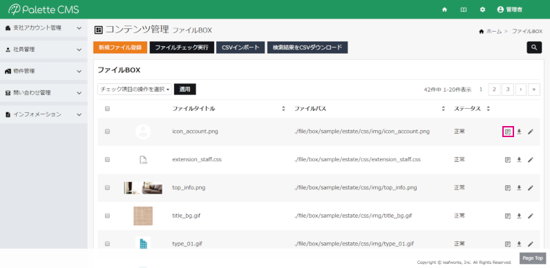 ファイルBOX確認