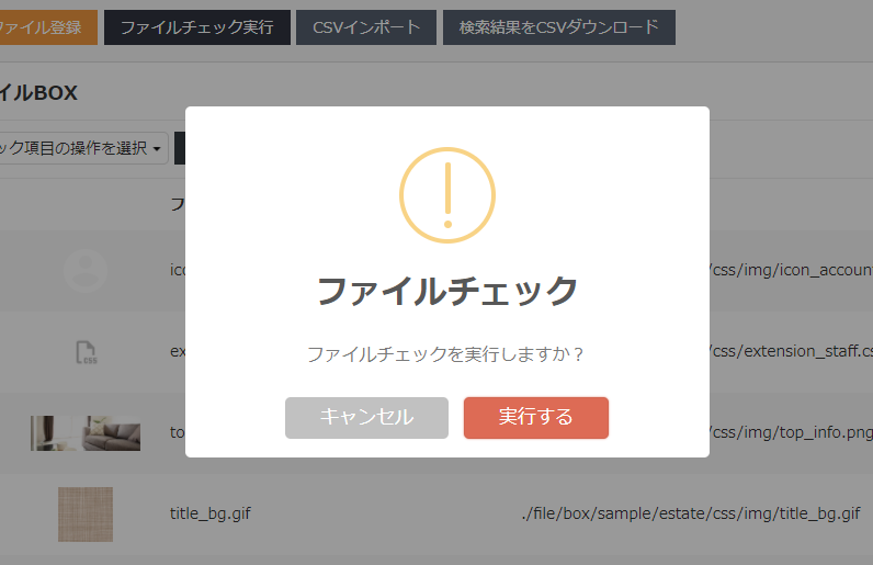 ファイルチェック確認