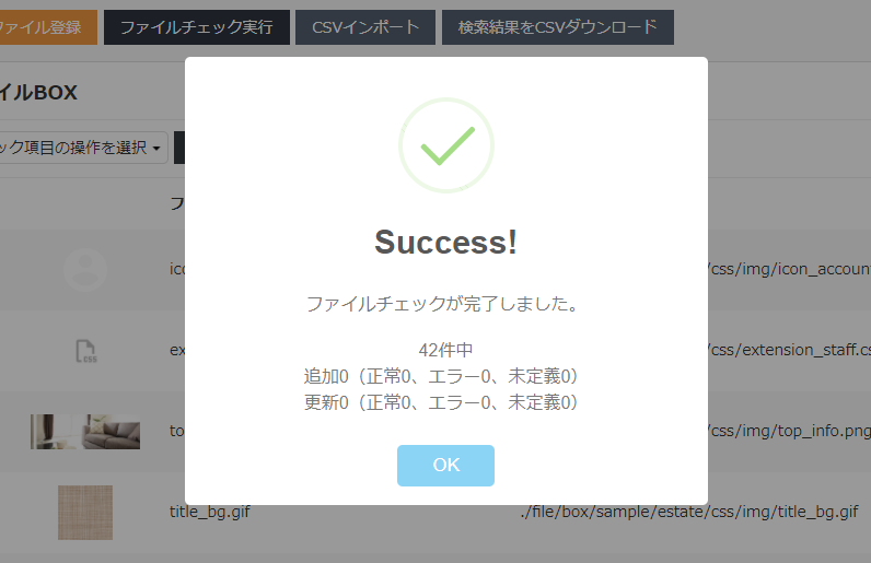 ファイルチェック完了