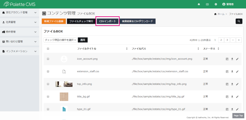 ファイルBOXインポート